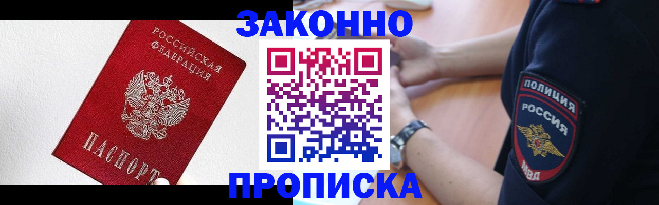 временная регистрация для всех в Балтийске
